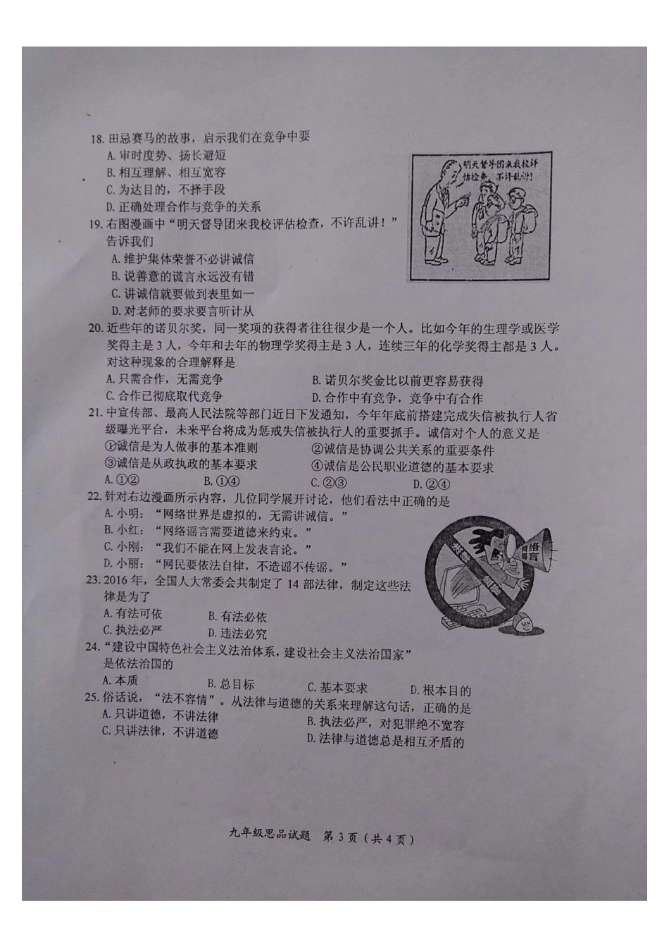 九年级政治上学期期中试卷(pdf) 新人教版 江苏省仪征市九年级政治上学期期中试卷(pdf) 新人教版_第3页