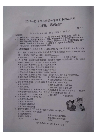 九年级政治上学期期中试卷(pdf) 新人教版 江苏省仪征市九年级政治上学期期中试卷(pdf) 新人教版