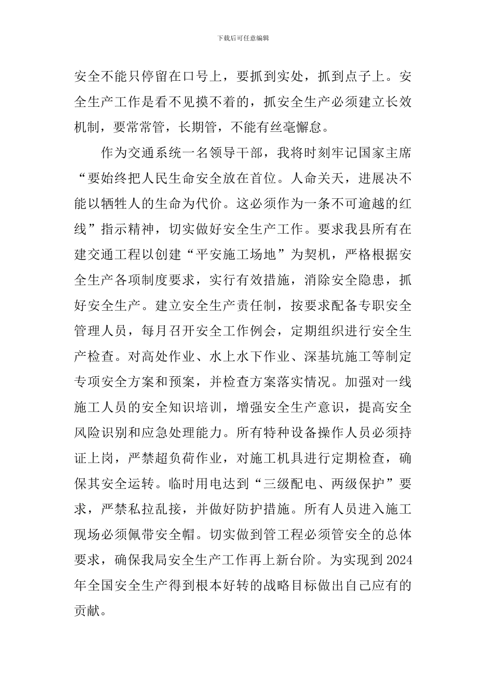 有关安全红线意识的演讲稿_第2页