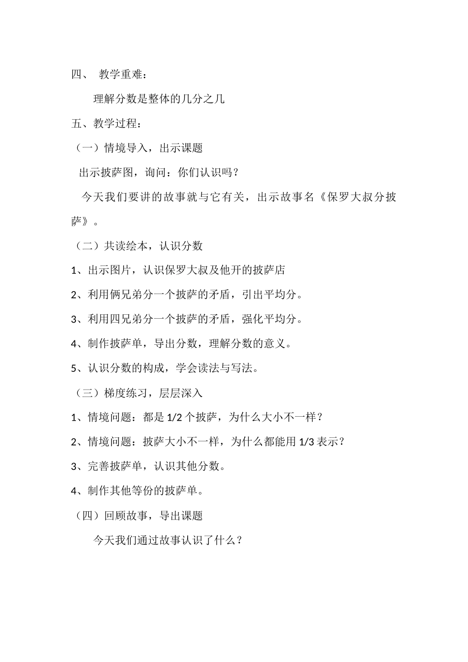 小学数学北师大2011课标版三年级保罗大叔分披萨_第2页