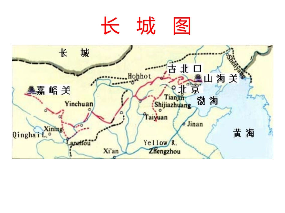 四年级语文万里长城[人教版]_第2页