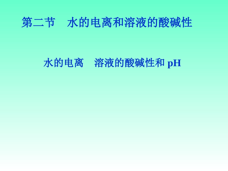 附录部分算、碱、盐的溶解性表(20℃)_第1页