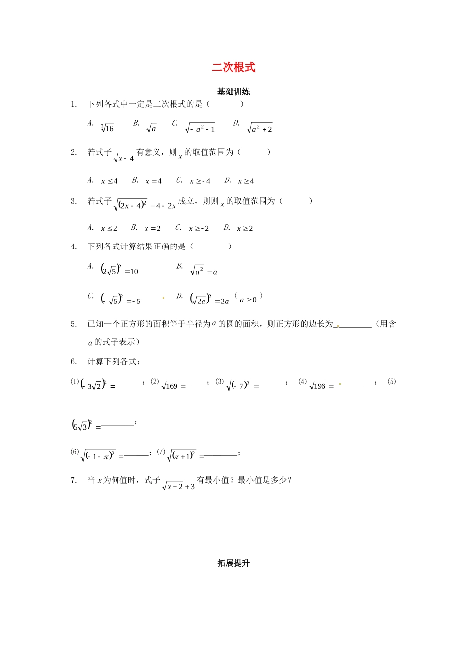 九年级数学上册(211二次根式)测试卷(1) 新人教版试卷_第1页