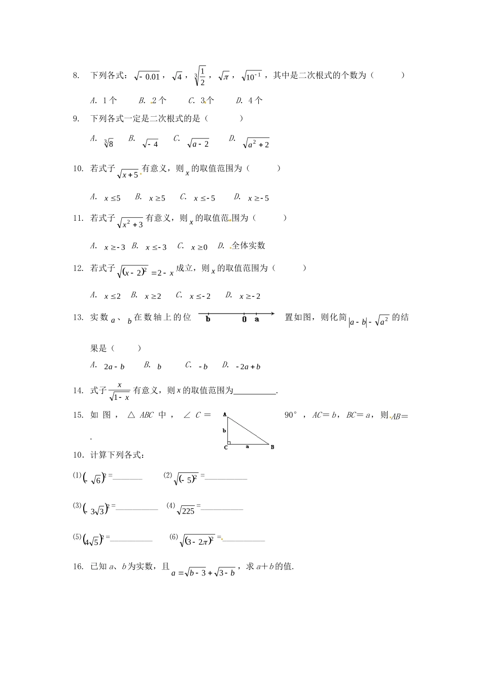 九年级数学上册(211二次根式)测试卷(1) 新人教版试卷_第2页