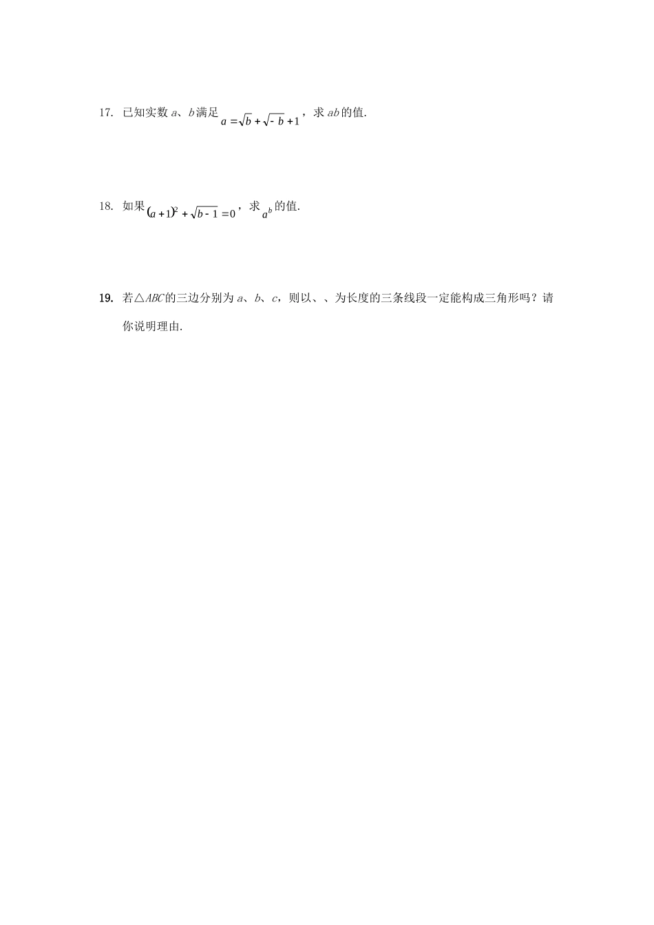九年级数学上册(211二次根式)测试卷(1) 新人教版试卷_第3页