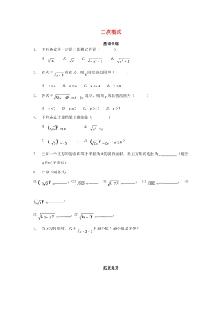 九年级数学上册(211二次根式)测试卷(1) 新人教版试卷