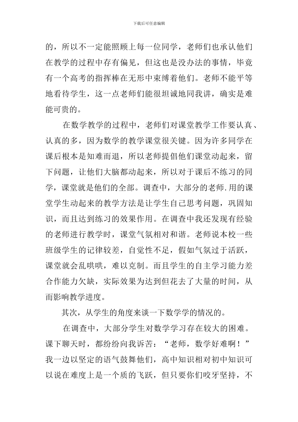 有关实习生教育调查报告范文_第3页