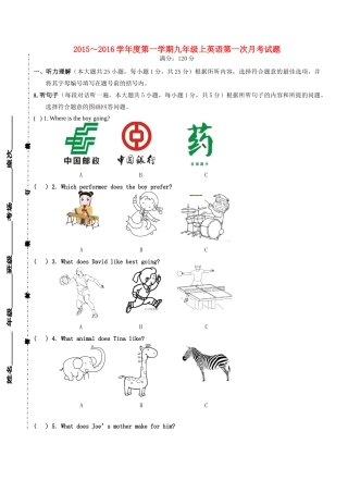 大学东莞石竹附属学校届九年级英语上学期第一次月考试卷 人教新目标版试卷