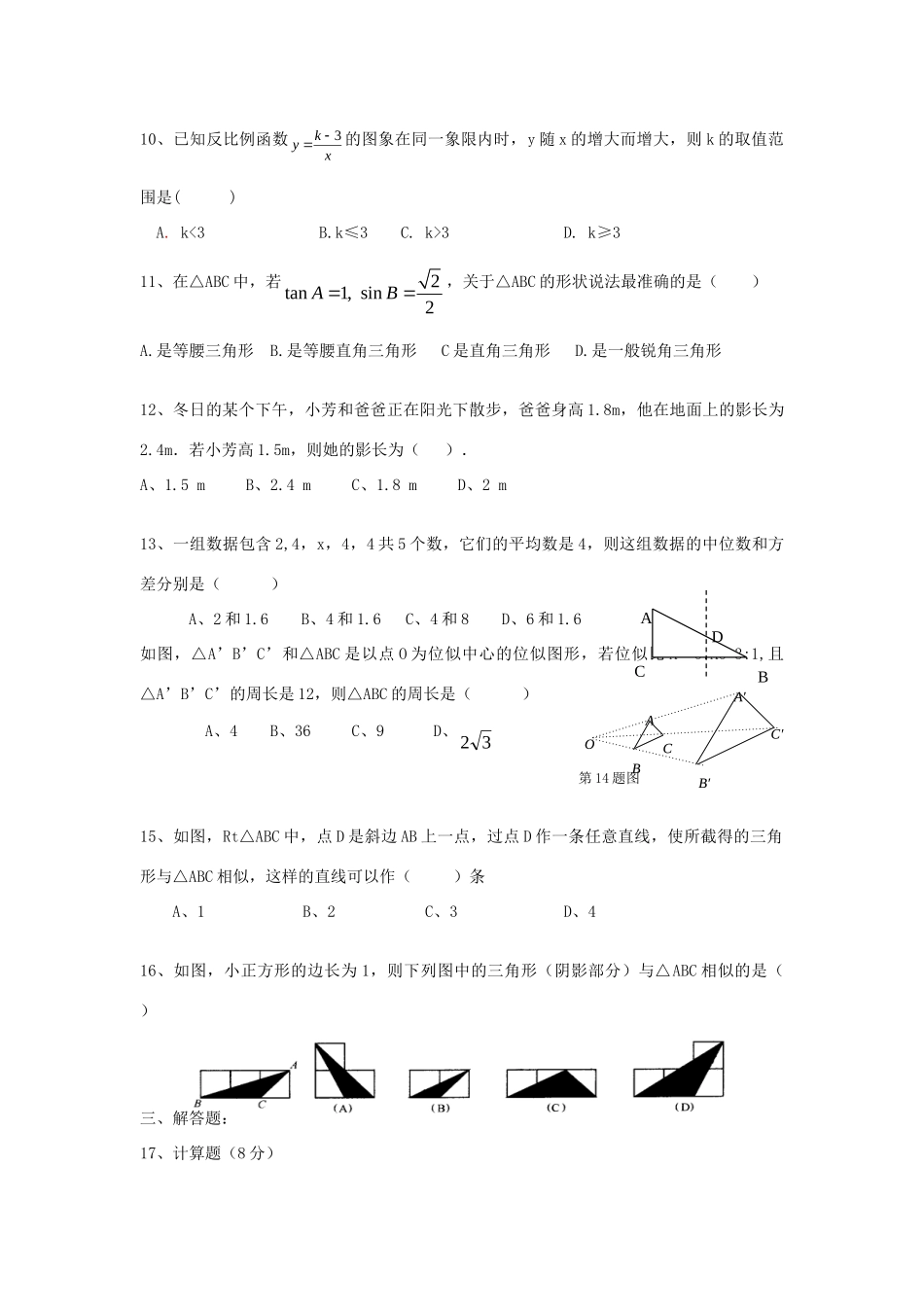 九年级数学上学期第三次月考检质量测题 湘教版试卷_第2页