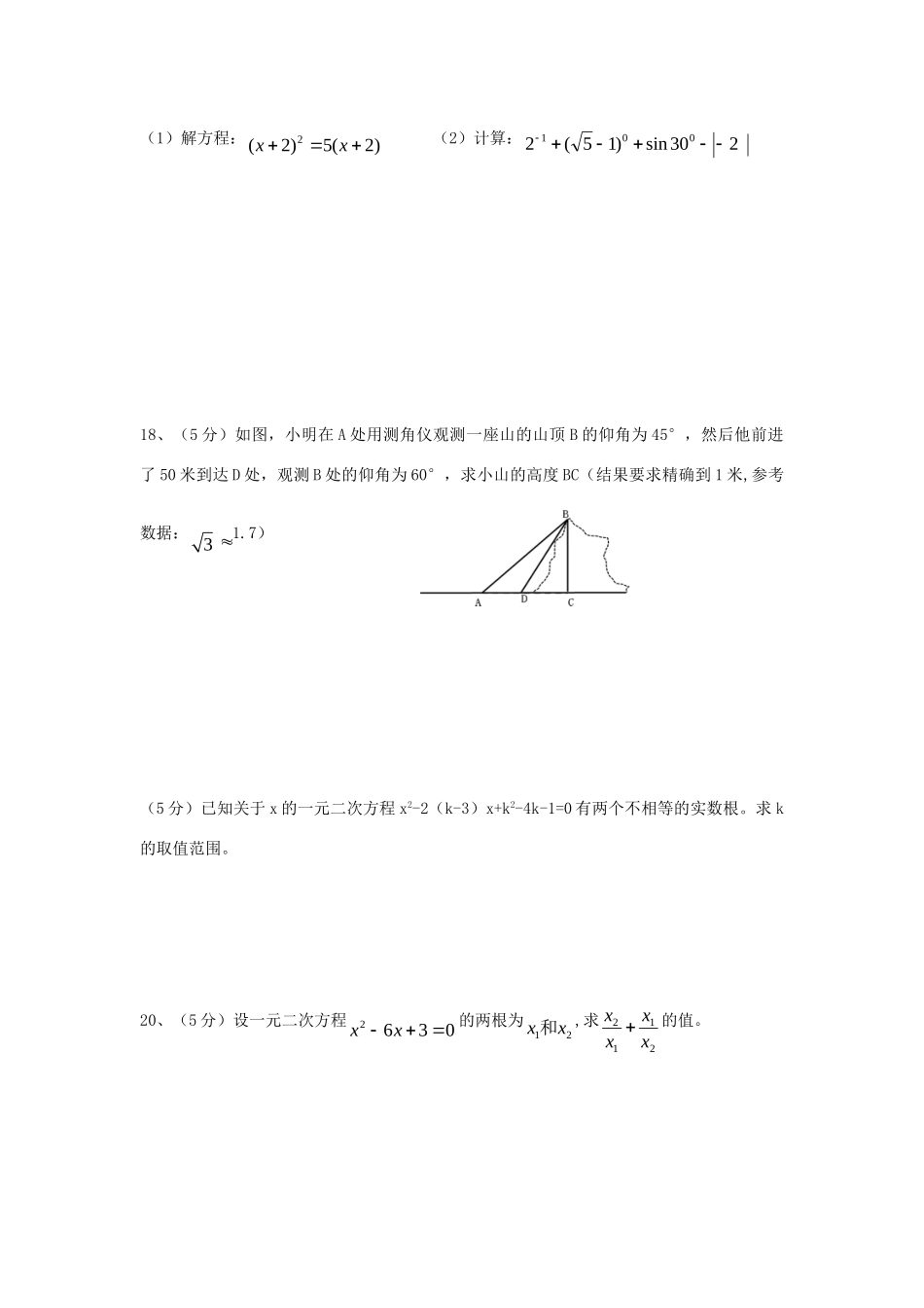 九年级数学上学期第三次月考检质量测题 湘教版试卷_第3页