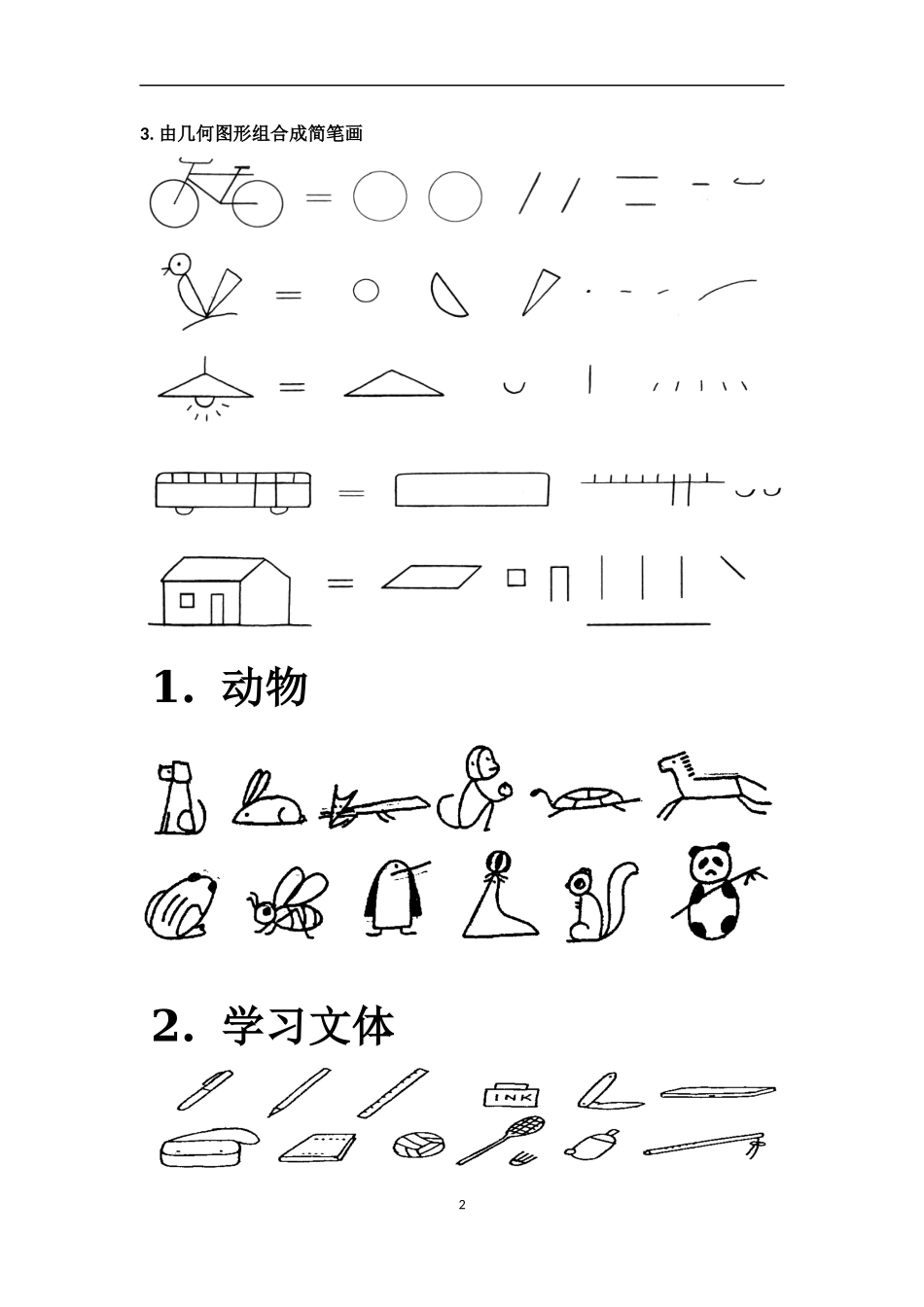 The-script-of-sketch_第2页