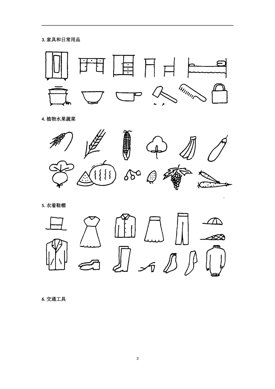 The-script-of-sketch_第3页