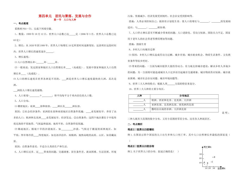 九年级上册 第四单元 居民与聚落、发展与合作 新人教版试卷_第1页