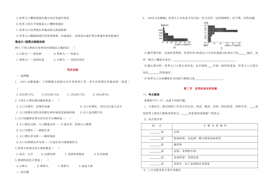 九年级上册 第四单元 居民与聚落、发展与合作 新人教版试卷_第2页