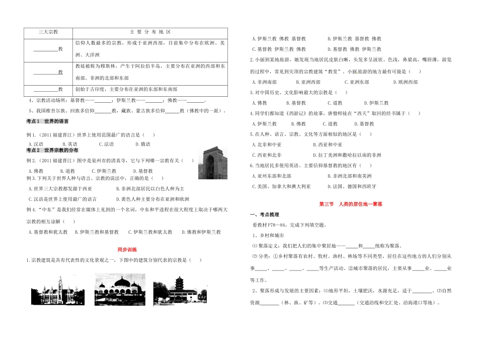 九年级上册 第四单元 居民与聚落、发展与合作 新人教版试卷_第3页