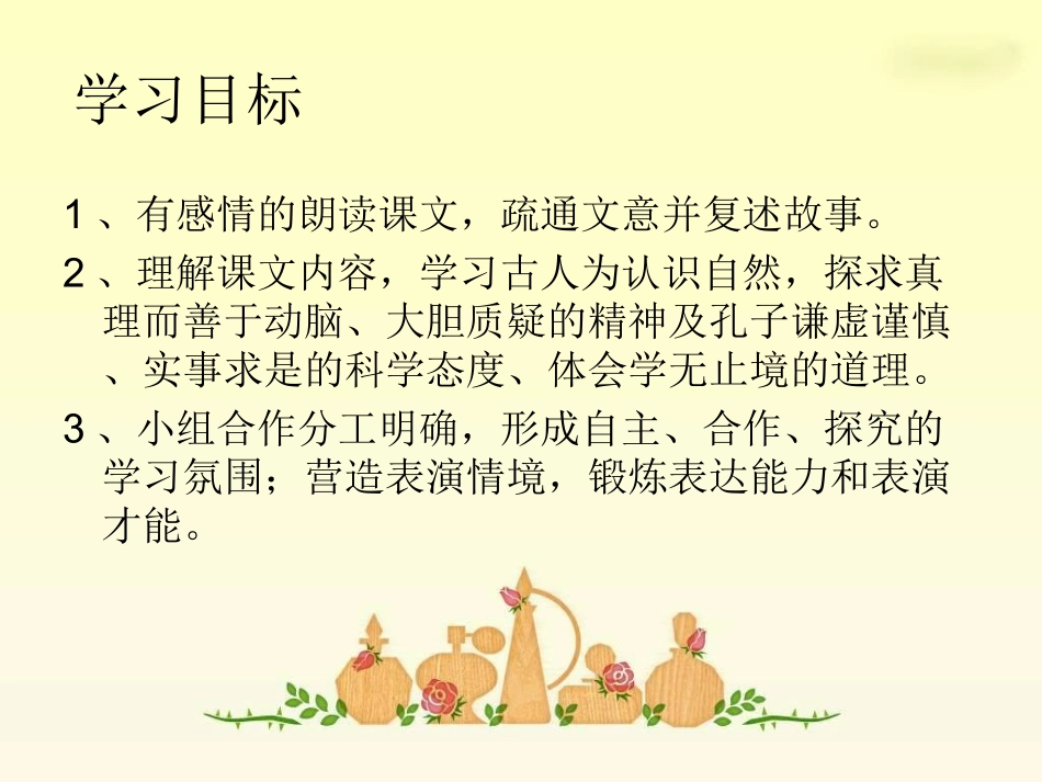 16两小儿辩日_第2页