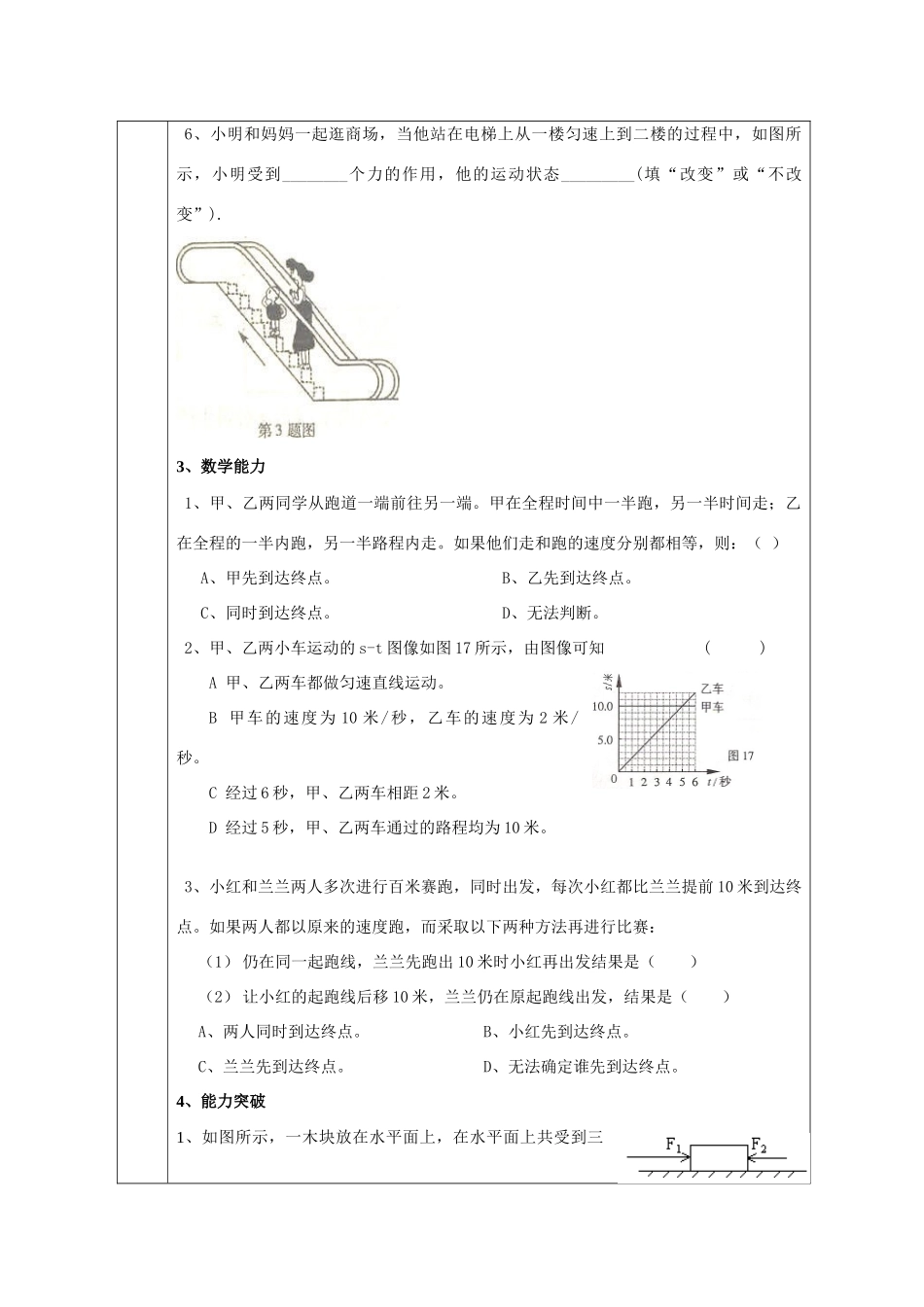 初中升物理知识摸底和水平测试 试题_第3页
