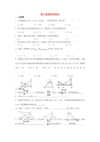九年级数学下册 第6章 图形的相似单元综合测试1(新版)苏科版试卷