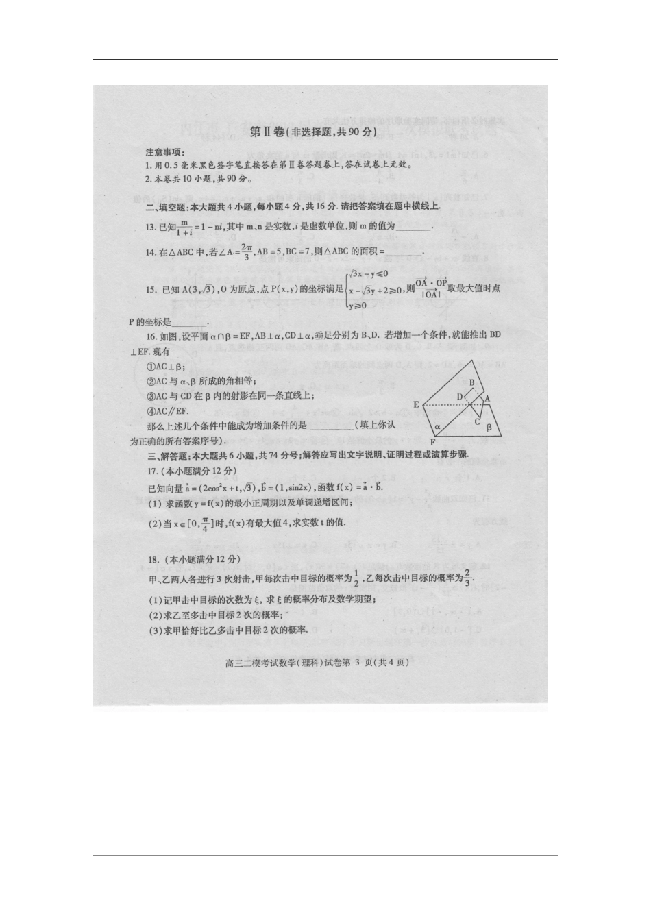 四川省内江市、广安市2012届高三数学第二次模拟联考-理(扫描版-无答案)_第3页