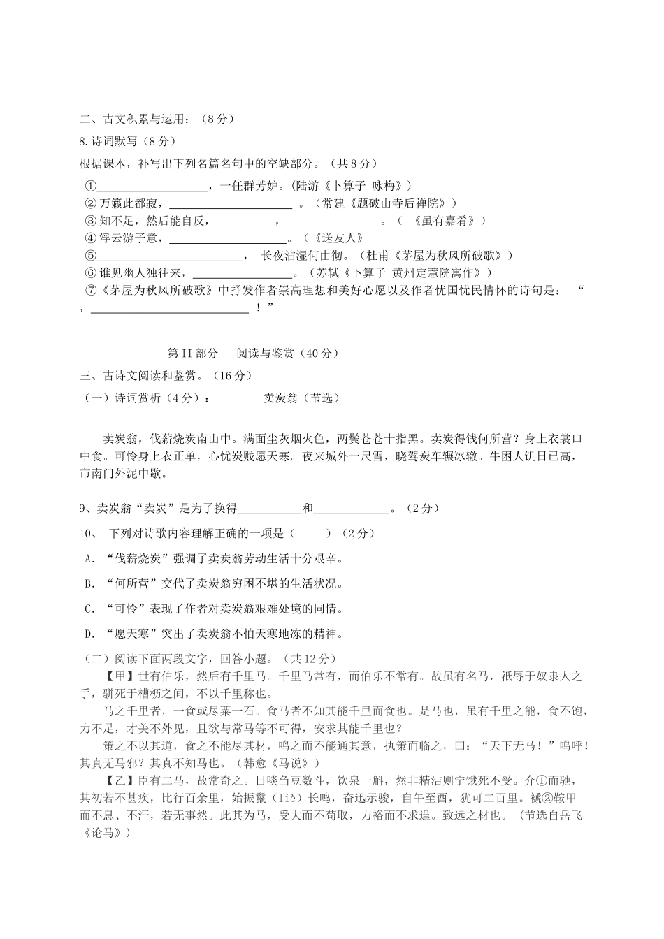 内蒙古巴彦淖尔市临河区 八年级语文下学期期末试题 新人教版 试题_第2页
