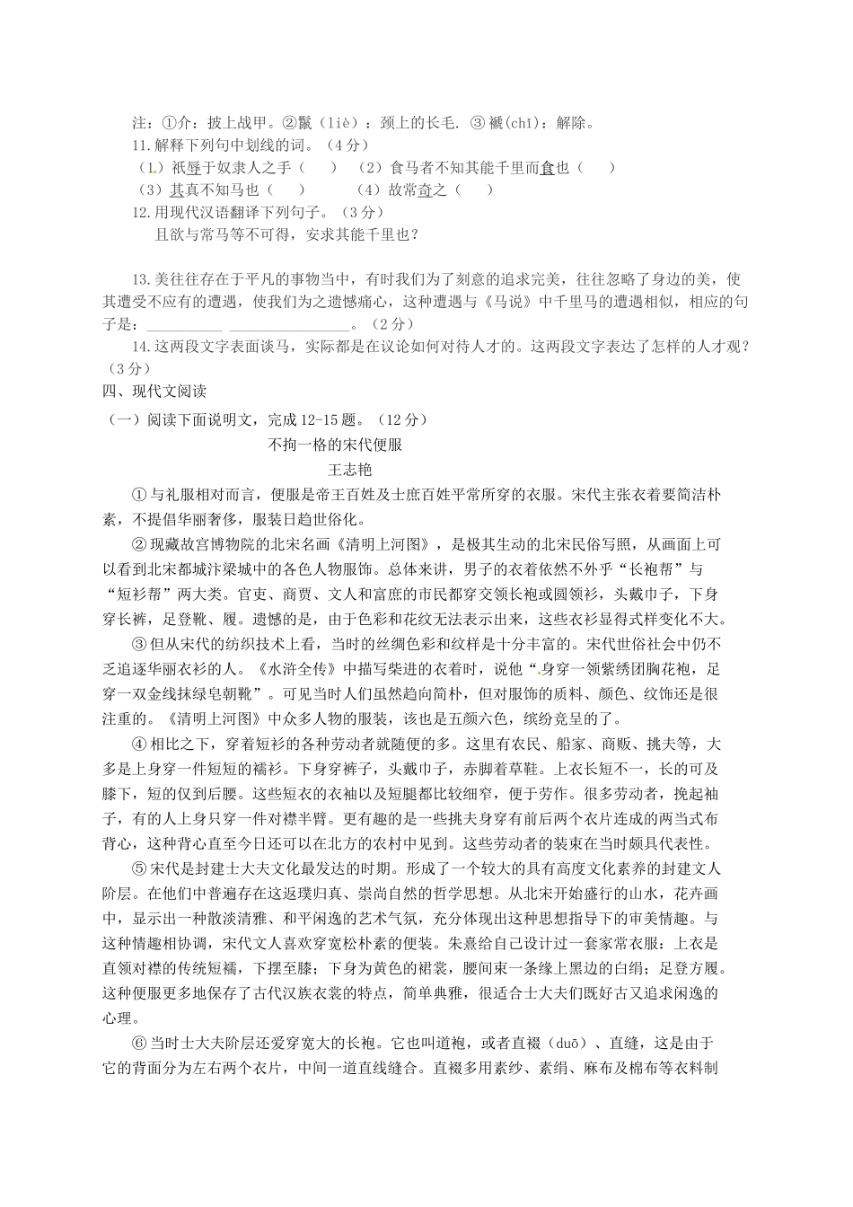 内蒙古巴彦淖尔市临河区 八年级语文下学期期末试题 新人教版 试题_第3页