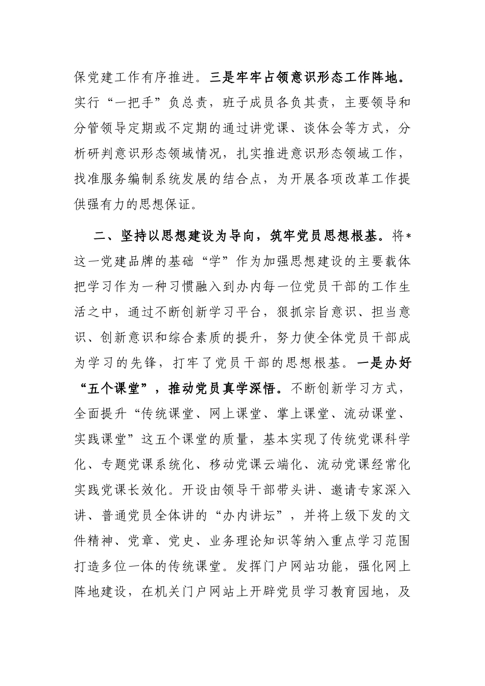 编办党建工作汇报材料_第2页
