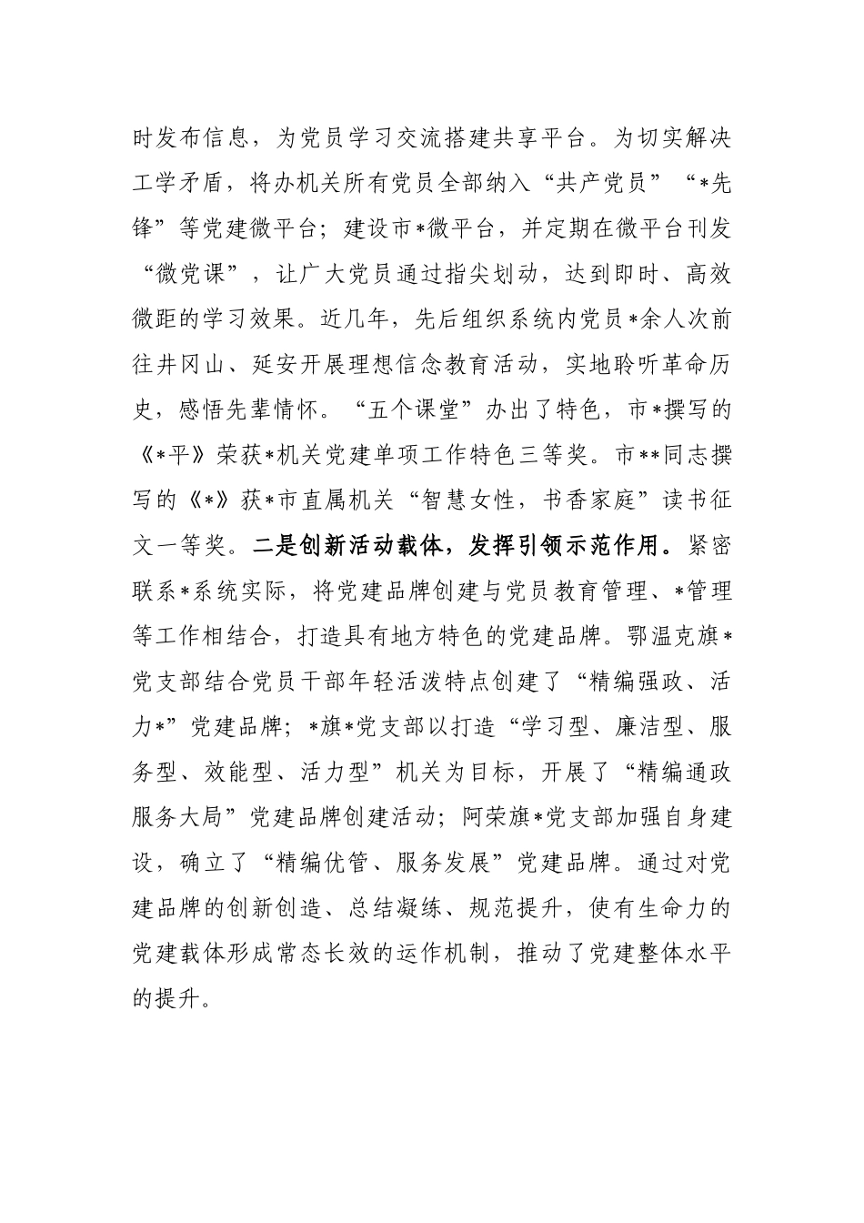 编办党建工作汇报材料_第3页