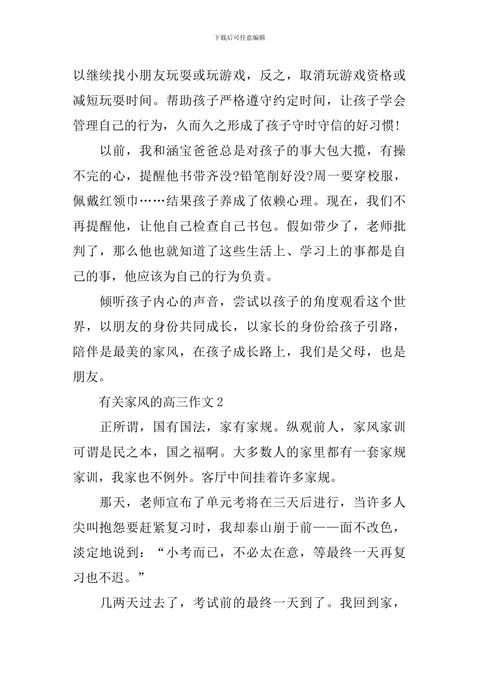 有关家风的高三作文_第2页