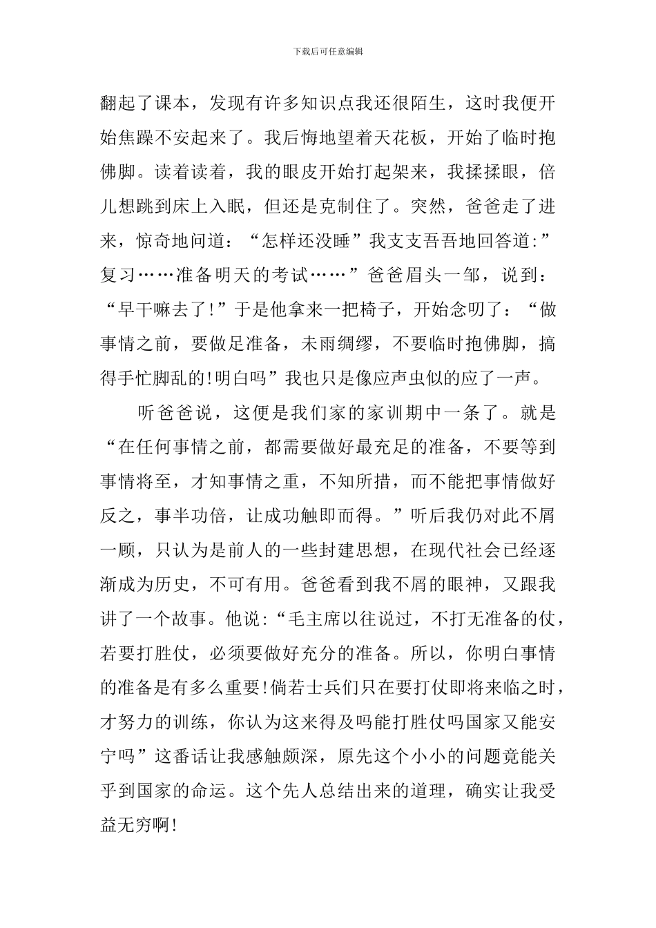 有关家风的高三作文_第3页