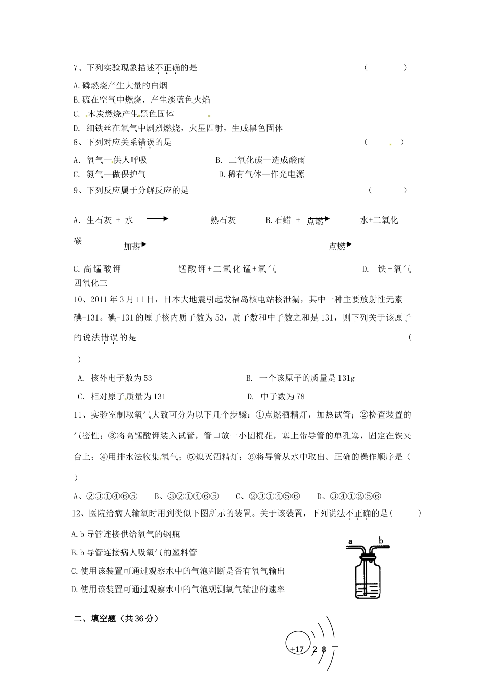 九年级化学上学期第一次阶段考试试卷试卷_第2页