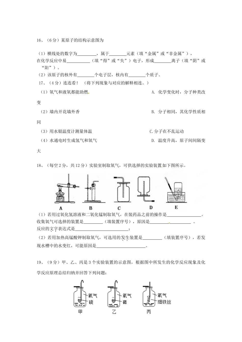 九年级化学上学期第一次阶段考试试卷试卷_第3页