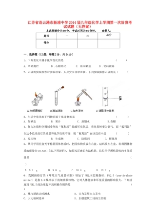 九年级化学上学期第一次阶段考试试卷试卷