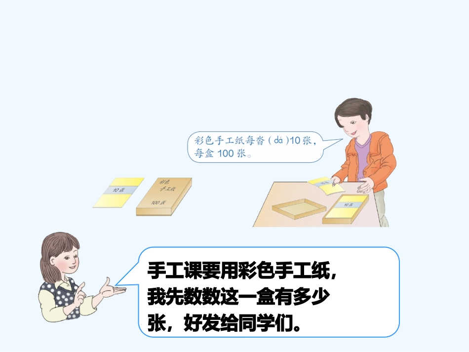 小学数学北师大2011课标版四年级除数是一位数的除法_第3页