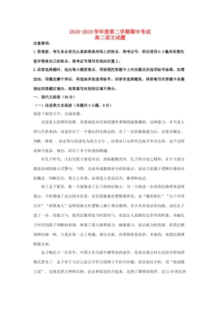 山东省邹城市_高二语文下学期期中试卷含解析试卷
