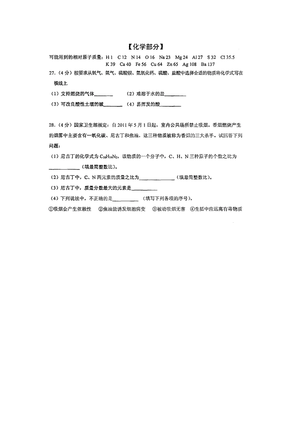 初中化学学业水平阶段性测试试题(一)(pdf) 试题_第3页