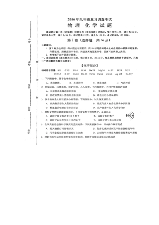 初中化学学业水平阶段性测试试题(一)(pdf) 试题