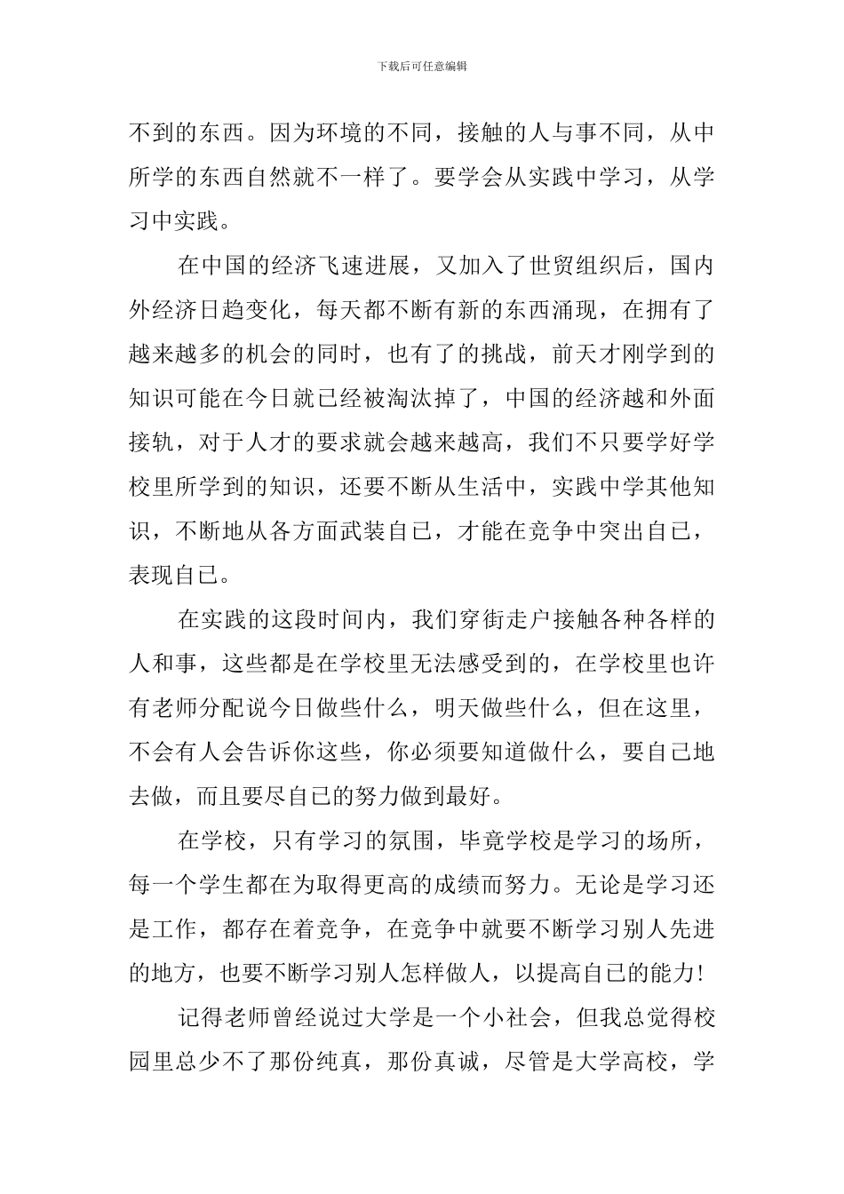 有关寒假的大学生社会实践报告范文_第2页