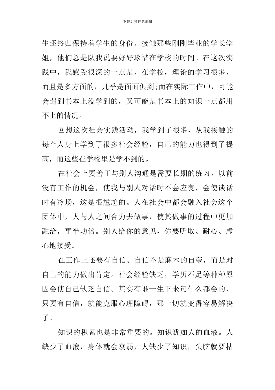 有关寒假的大学生社会实践报告范文_第3页