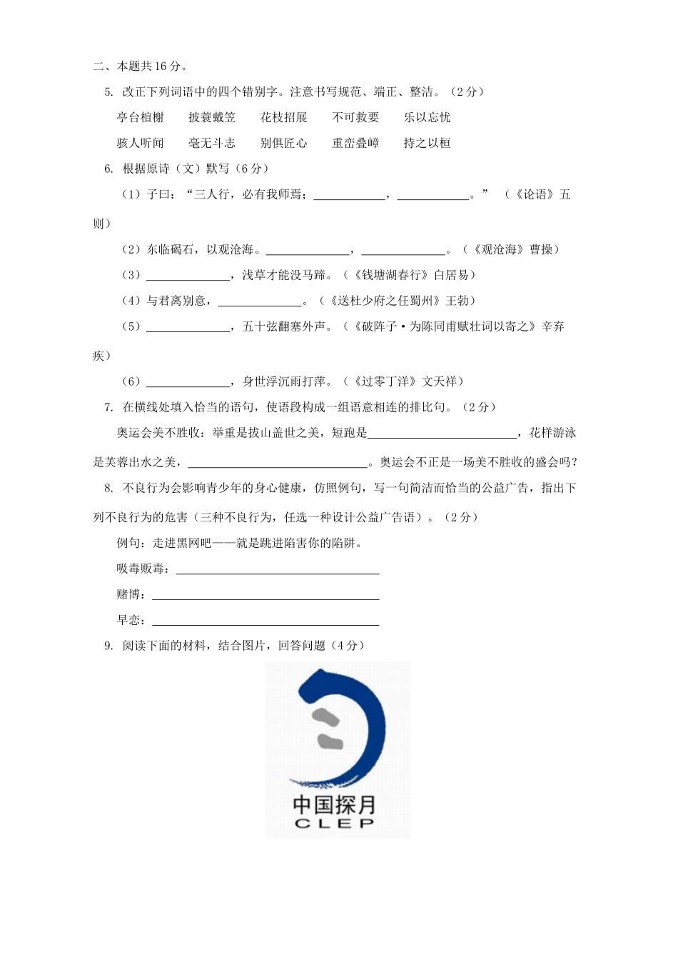 初三语文第二次模拟考试卷 江苏版 试题_第2页