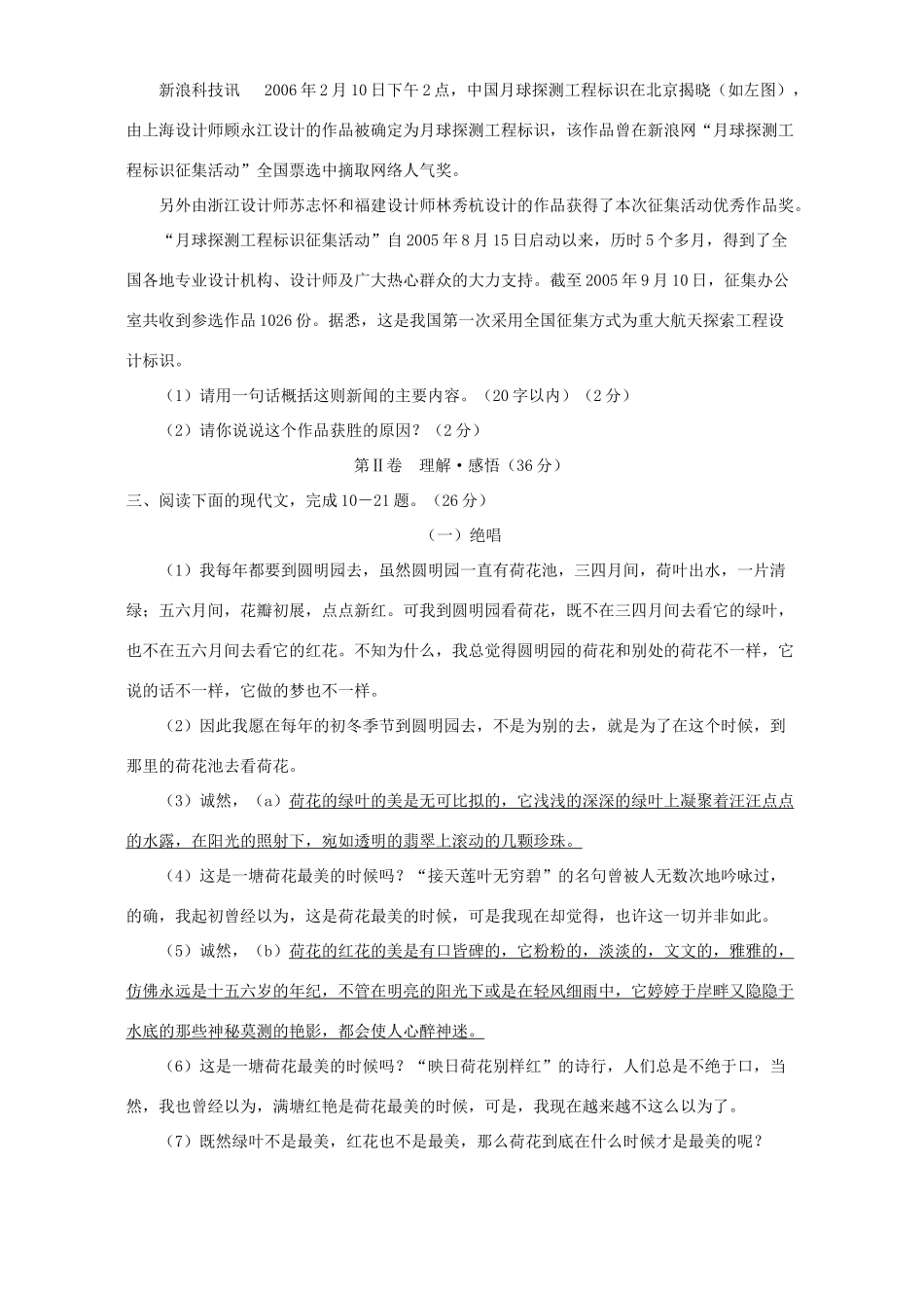 初三语文第二次模拟考试卷 江苏版 试题_第3页