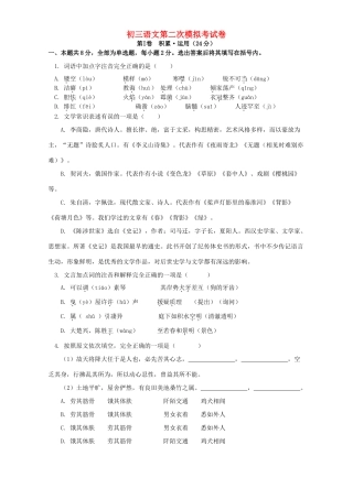 初三语文第二次模拟考试卷 江苏版 试题