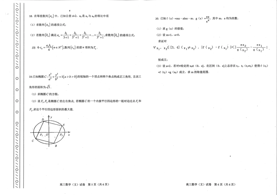 天津市河东区高三数学下学期一模考试试卷 文(PDF)试卷_第3页