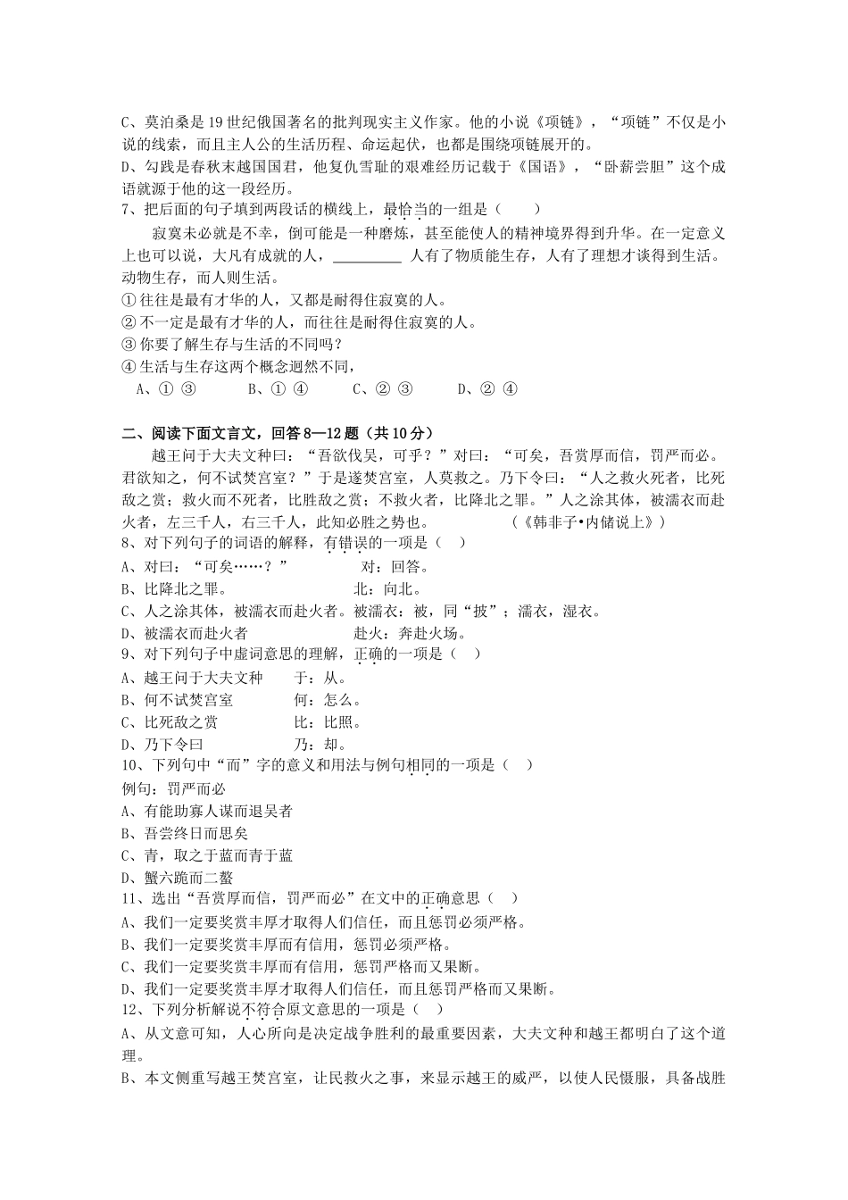 安徽省六安市霍邱县高一语文12月月考试卷_第2页