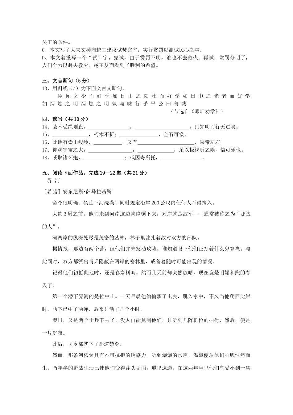 安徽省六安市霍邱县高一语文12月月考试卷_第3页