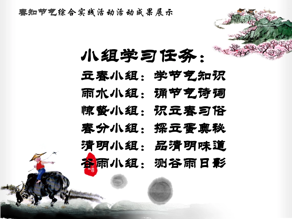 2.跟着节气去探究_第2页