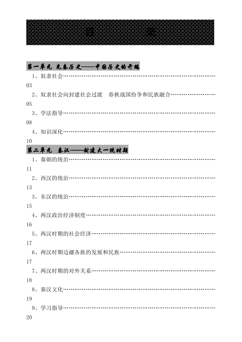 九年级历史中考必备资料试卷_第1页