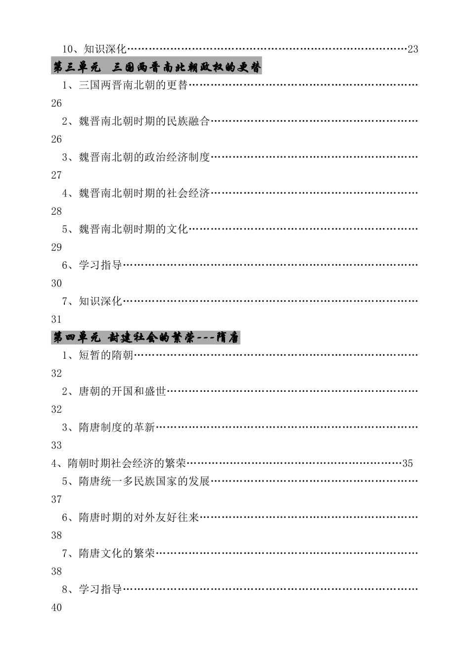 九年级历史中考必备资料试卷_第2页