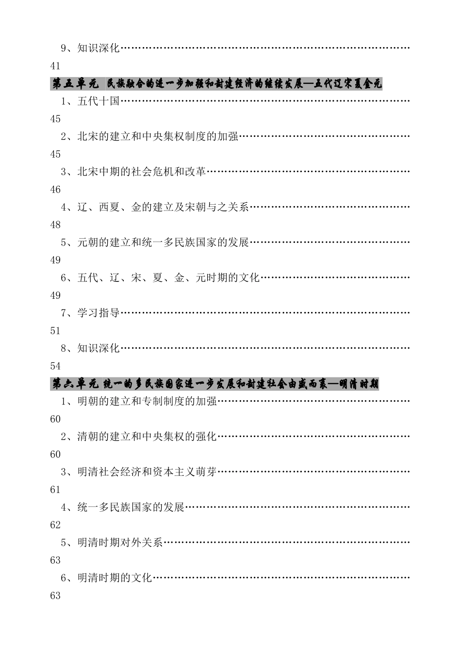 九年级历史中考必备资料试卷_第3页