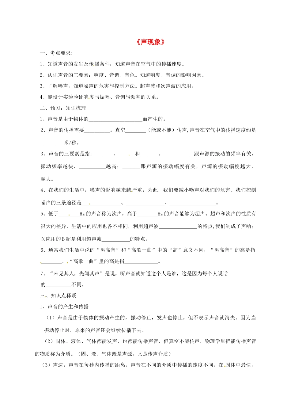 中考物理第一轮复习提纲 声现象试卷_第1页