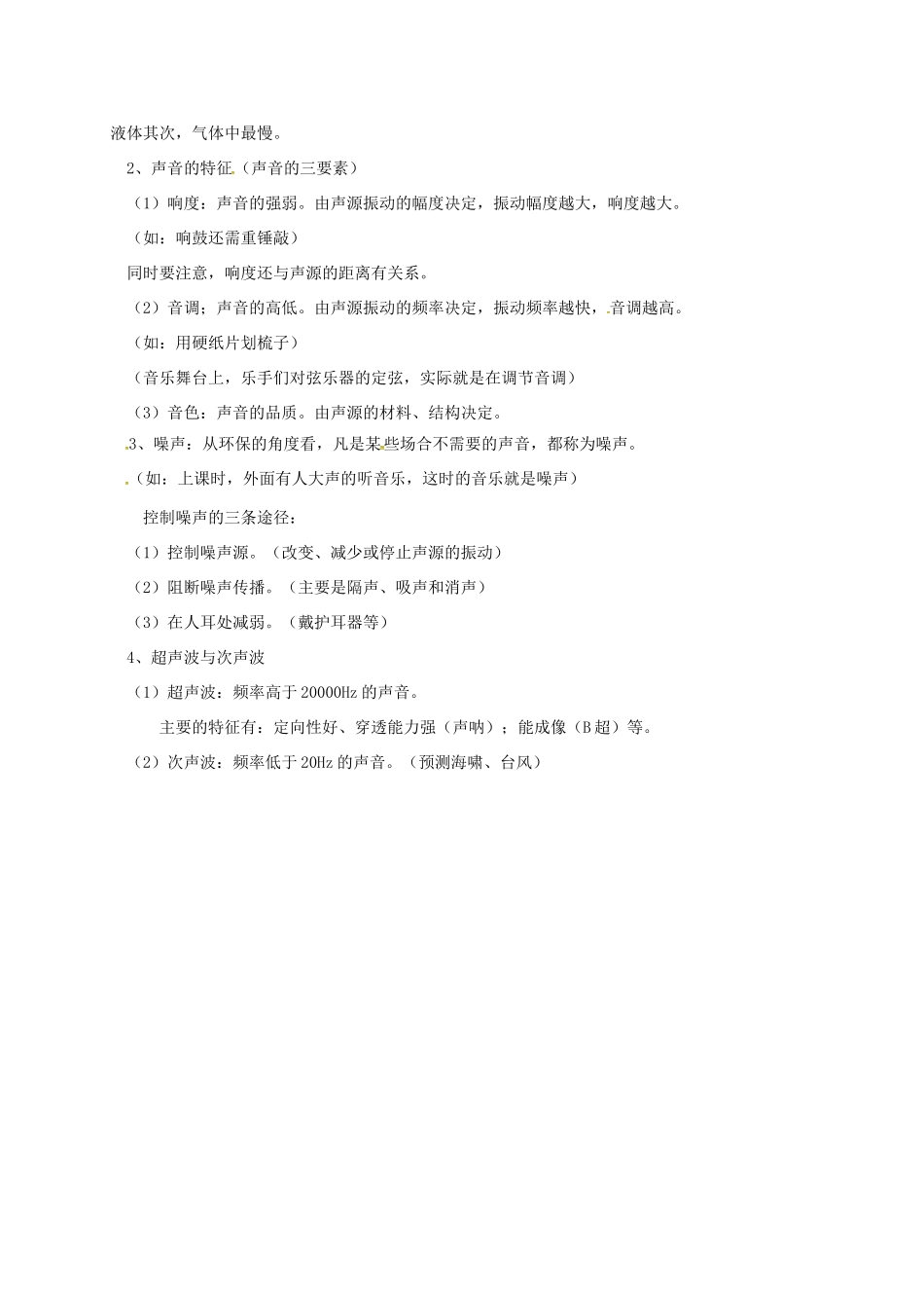 中考物理第一轮复习提纲 声现象试卷_第2页